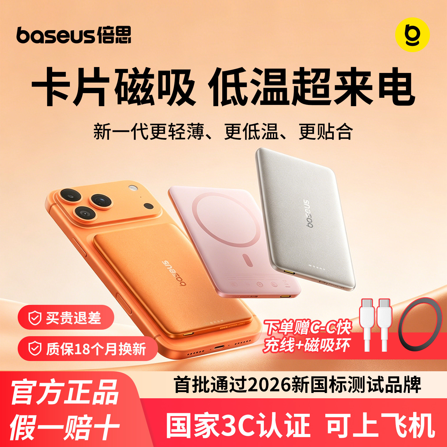 【3C认证可上飞机】倍思卡片磁吸无线充电宝10000毫安新款magsafe适用苹果17专用iphone超薄小巧便携移动电源