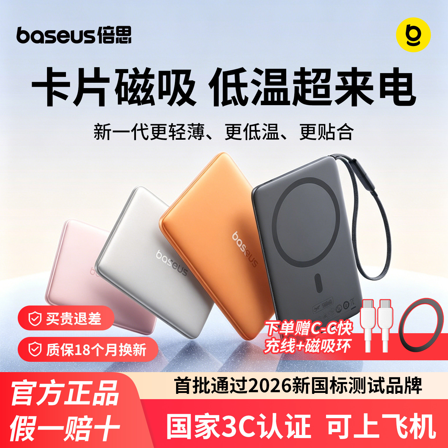 【3c认证可上飞机】倍思卡片磁吸2026新款无线充电宝适用苹果17超薄小巧便携iPhone专用Magsafe移动电源小米