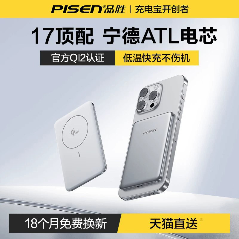 品胜QI2卡片磁吸无线充移动电源