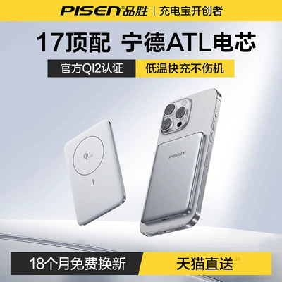 品胜QI2卡片磁吸无线充移动电源
