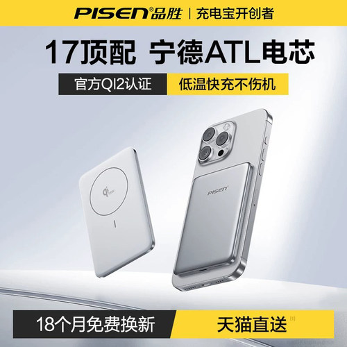 品胜QI2卡片磁吸无线充移动电源