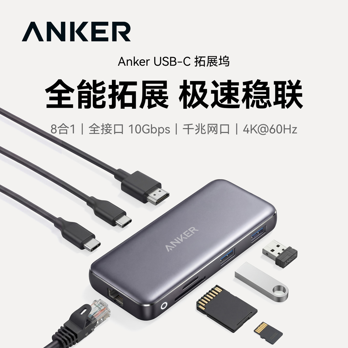 Anker安克8合1扩展坞TypeC适用苹果Macbook笔记本电脑拓展坞hdmi投屏转接头千兆网口usb集线器分线转换器读卡