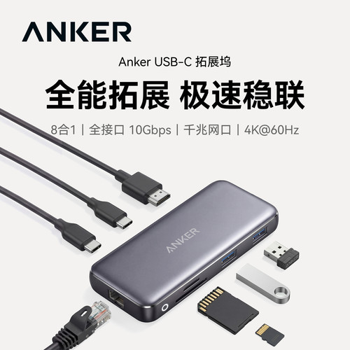 Anker安克8合1扩展坞TypeC适用苹果Macbook笔记本电脑拓展坞hdmi投屏转接头千兆网口usb集线器分线转换器读卡