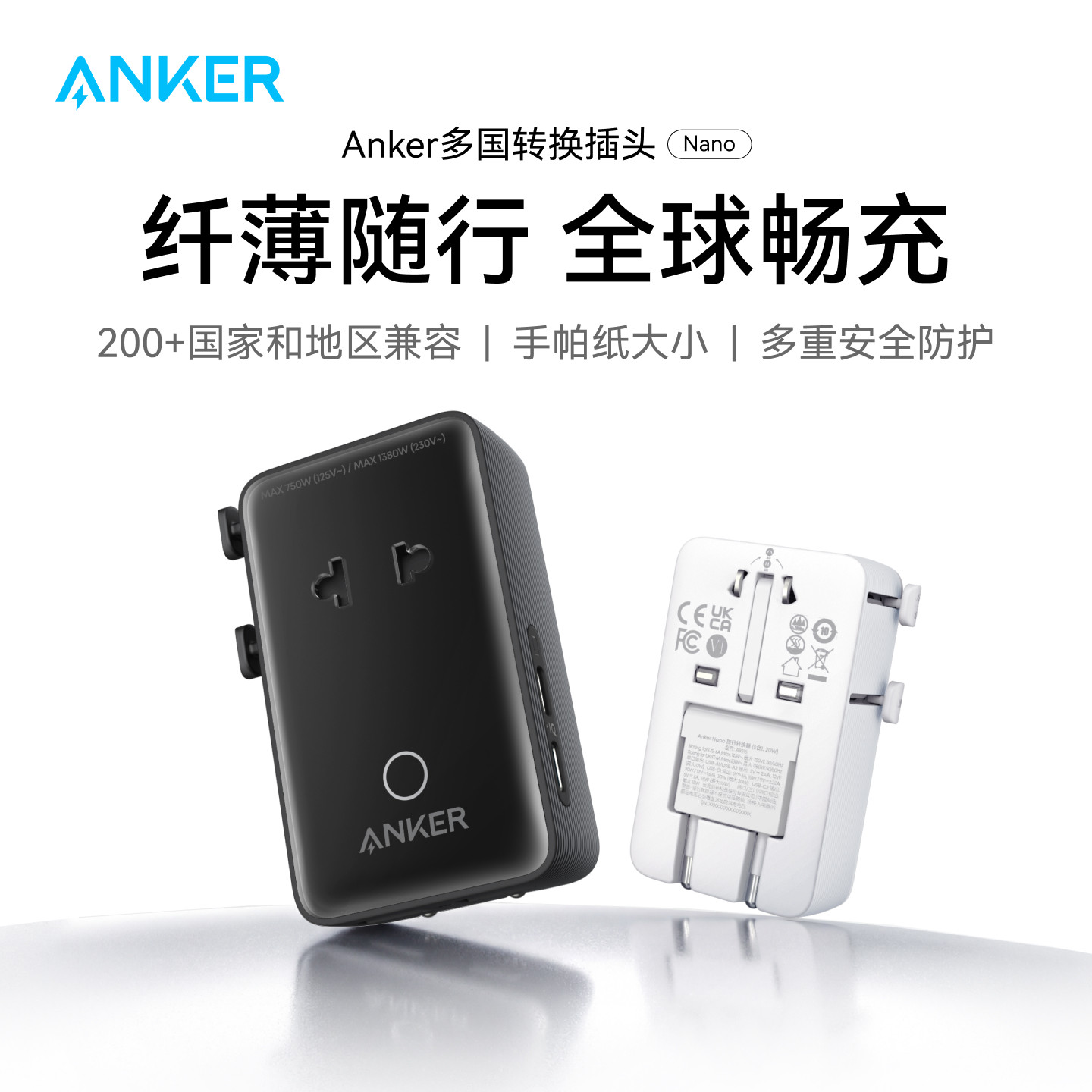 【国标3C认证】Anker安克充电器转换插头插座适用日本韩国英标美澳欧标全球国际通用多国旅行万能充电头typec