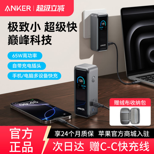 【3C认证标识】安克充电宝二合一