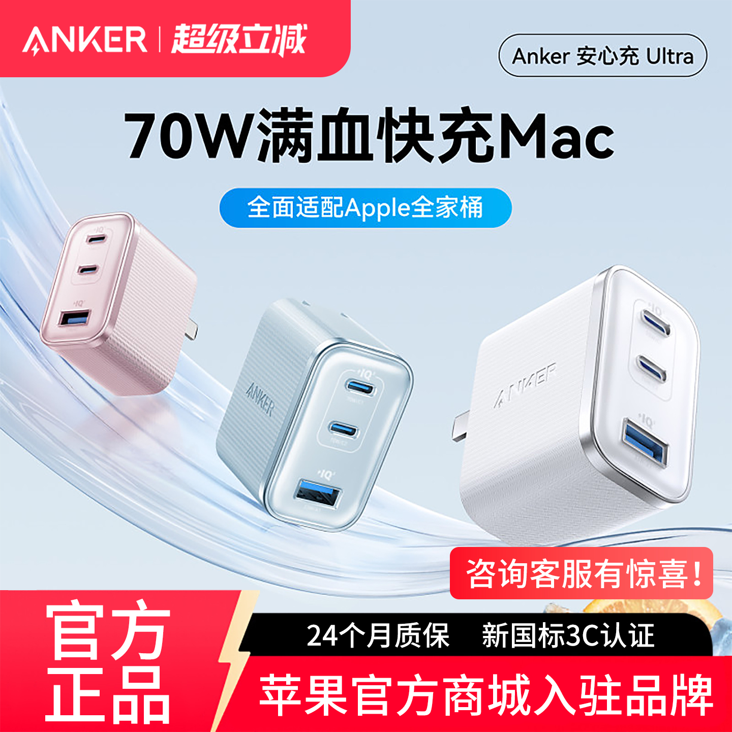 ANKER安克安心充Ultra氮化镓70W
