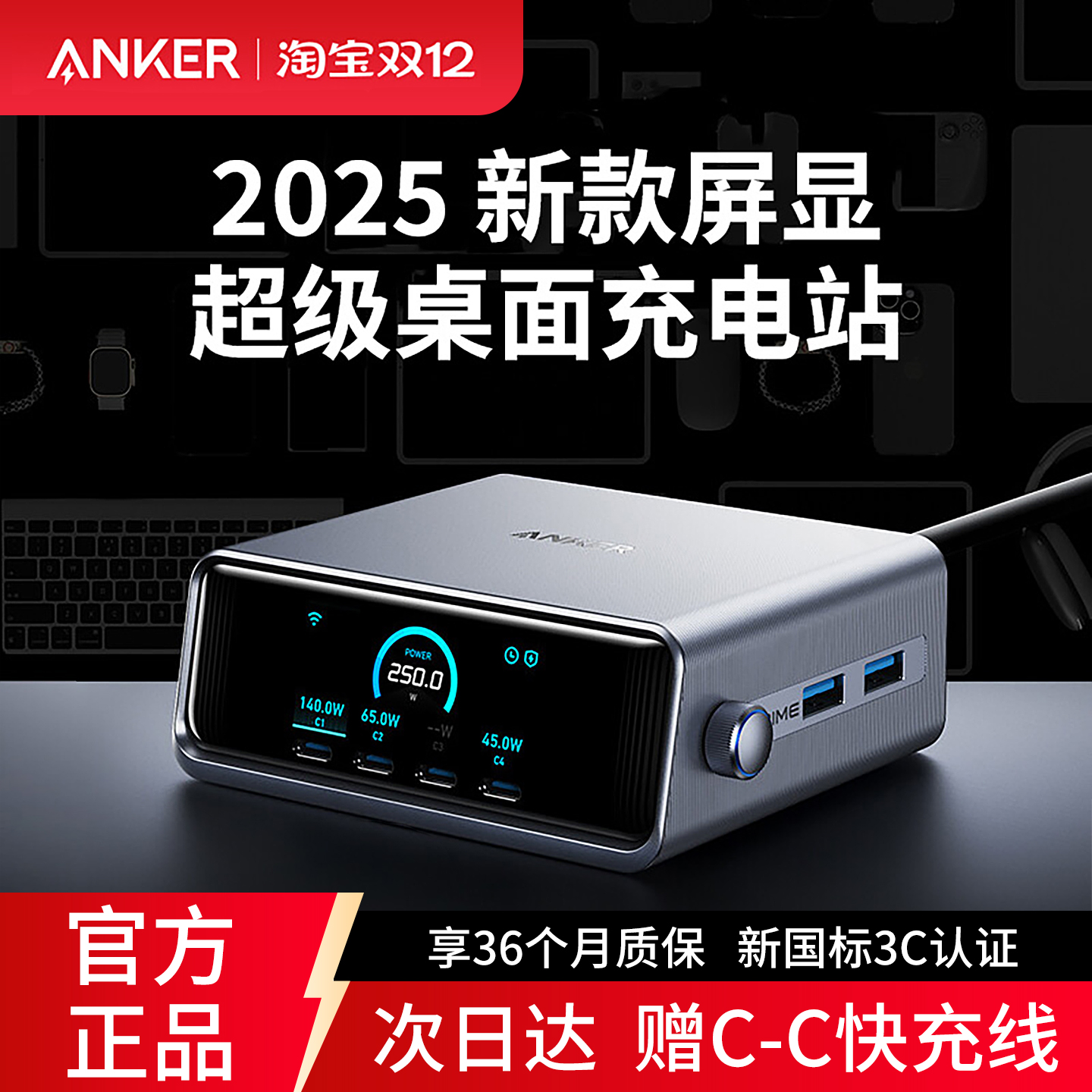 安克Prime250W屏显桌面充电站Pro