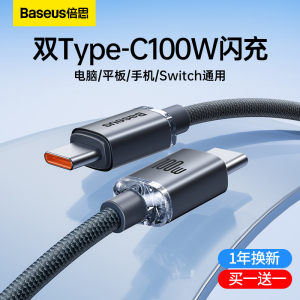 倍思双typec数据线pd100W超级快充5A公对公充电线ctoc适用苹果macbook华为tpyec笔记本ipad联想小新pro小米11