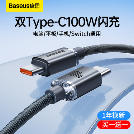 倍思双typec数据线pd100W超级快充5A公对公充电线ctoc适用苹果iPhone18手机macbook华为tpyec笔记本ipad联想