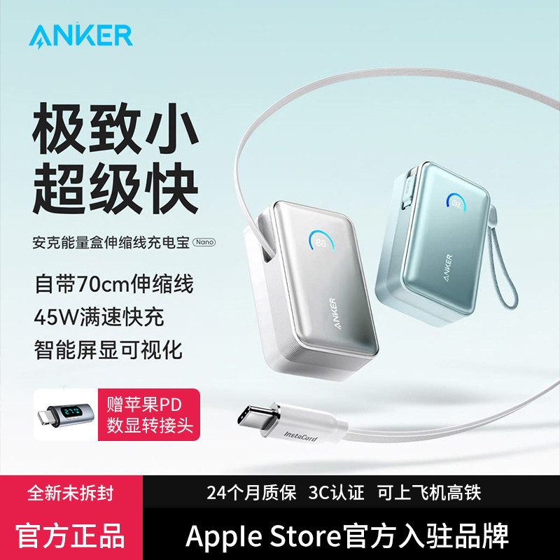 【充电宝3C认证可上飞机】Anker安克新款45W超级快充自带线伸缩10000mAh毫安小巧便携移动电源适用苹果17