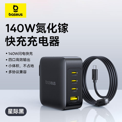 倍思140W氮化镓充电器三口快充