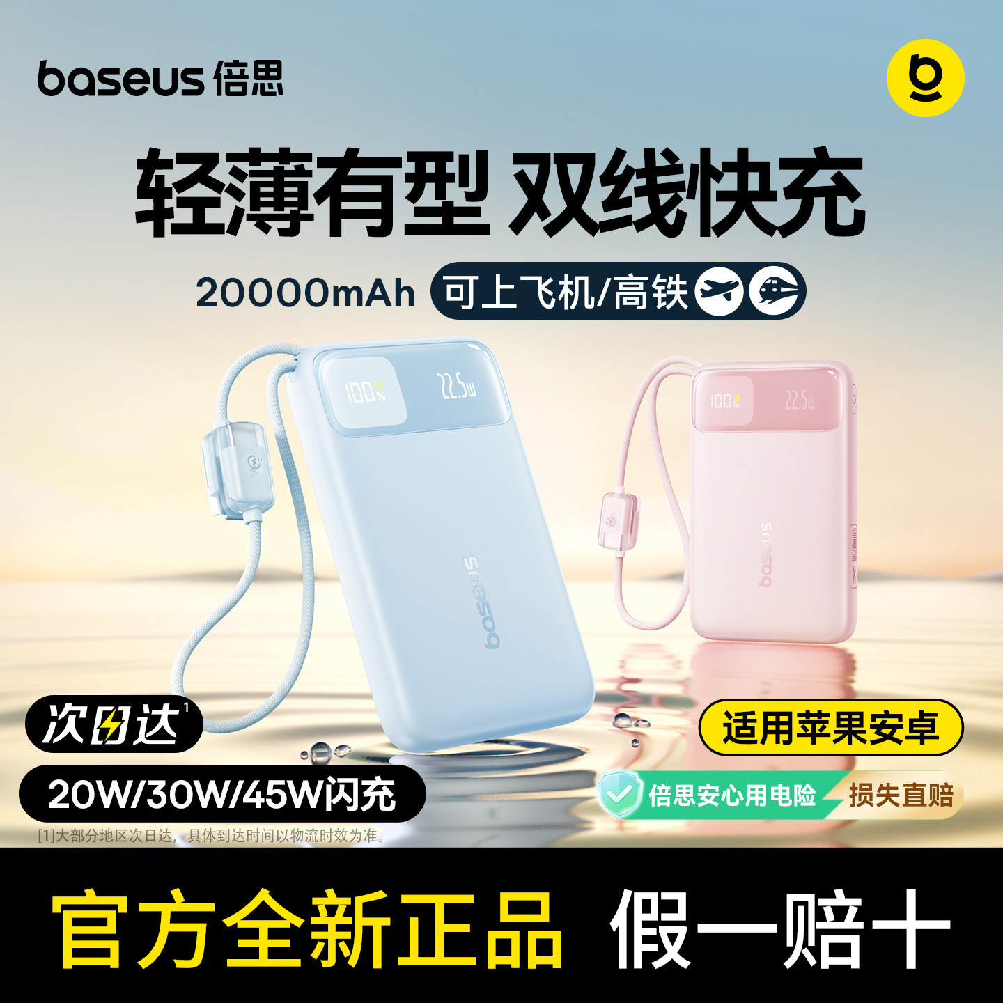 倍思2025新款20000毫安充电宝