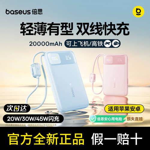 倍思2025新款20000毫安充电宝