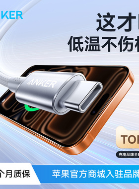Anker安克双typec数据线适用苹果17promax充电线iPhone16充电器线车载ctoc接口PD100W快充手机笔记本电脑平板
