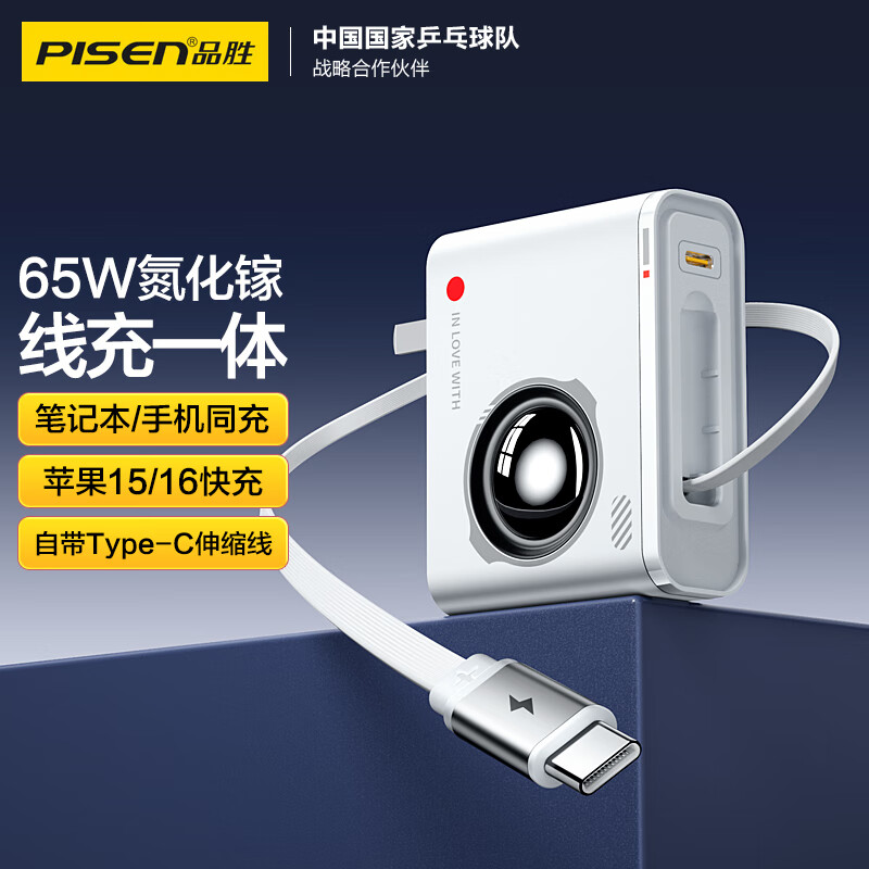品胜65W氮化镓自带伸缩线充电器