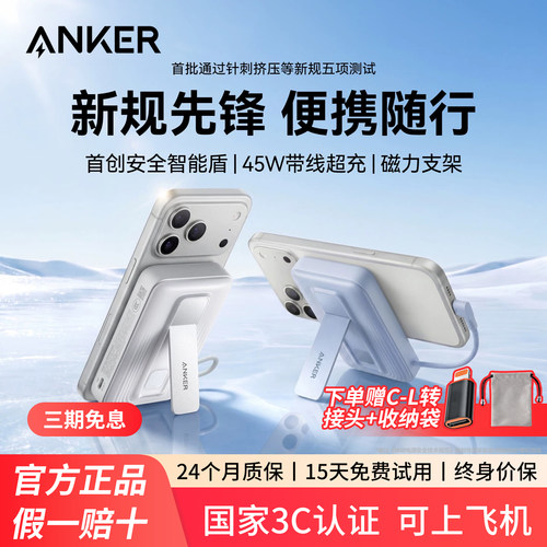 【首款智能盾】Anker安克充电宝自带线45W快充磁力支架3C认证可上飞机2026新款小巧移动电源适用苹果17手机16