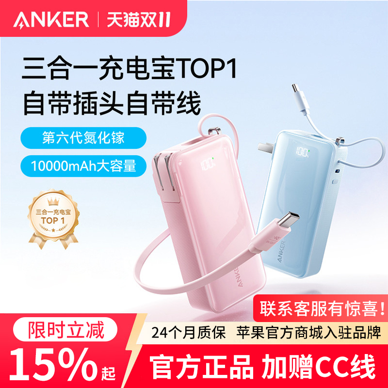 【充电宝3C认证可上飞机】ANKER