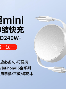 240W数据线双typec伸缩充电线100W双头公对公pd3.1适用苹果17快充ipadpro笔记本电脑macbook手机车载用多功能