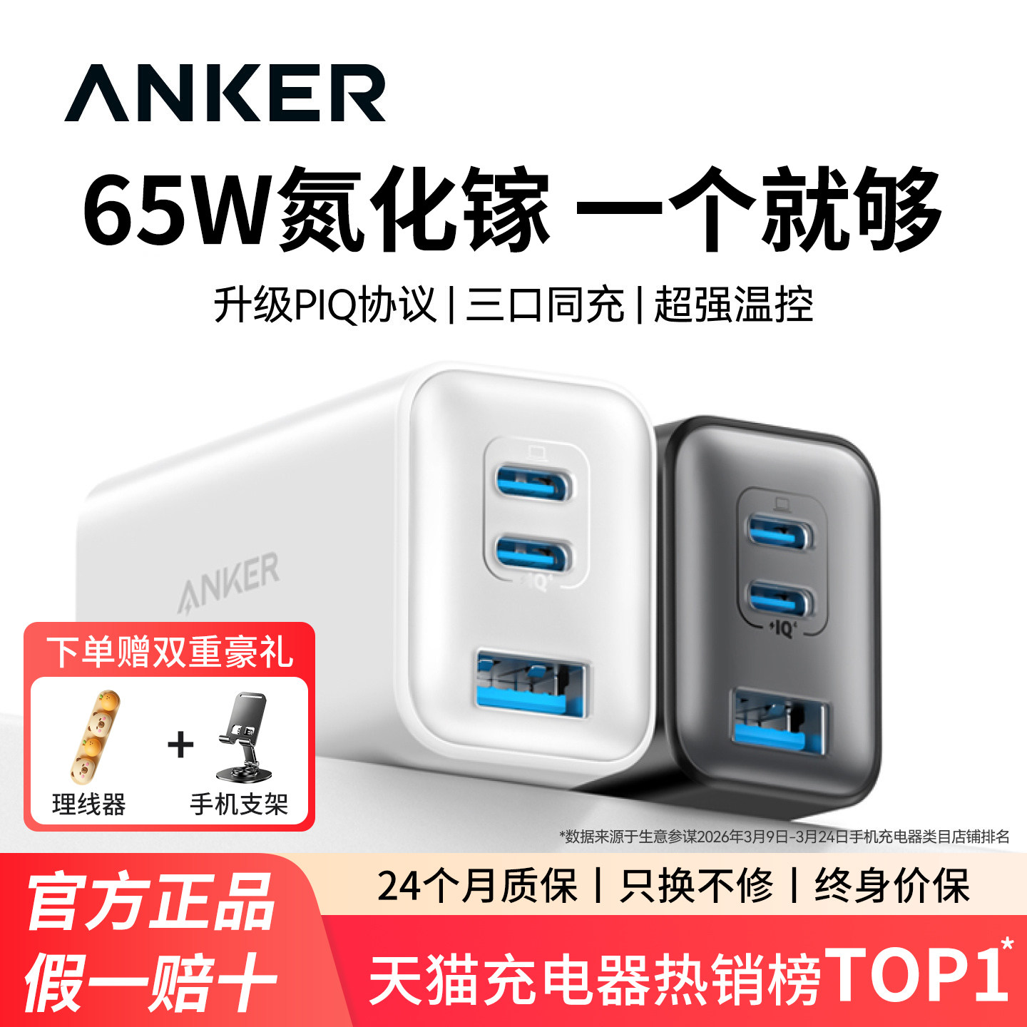 Anker安克65W氮化镓充电器适用苹果17promax充电头iPhone16快充Typec插头15华为手机平板笔记本电脑MacBook