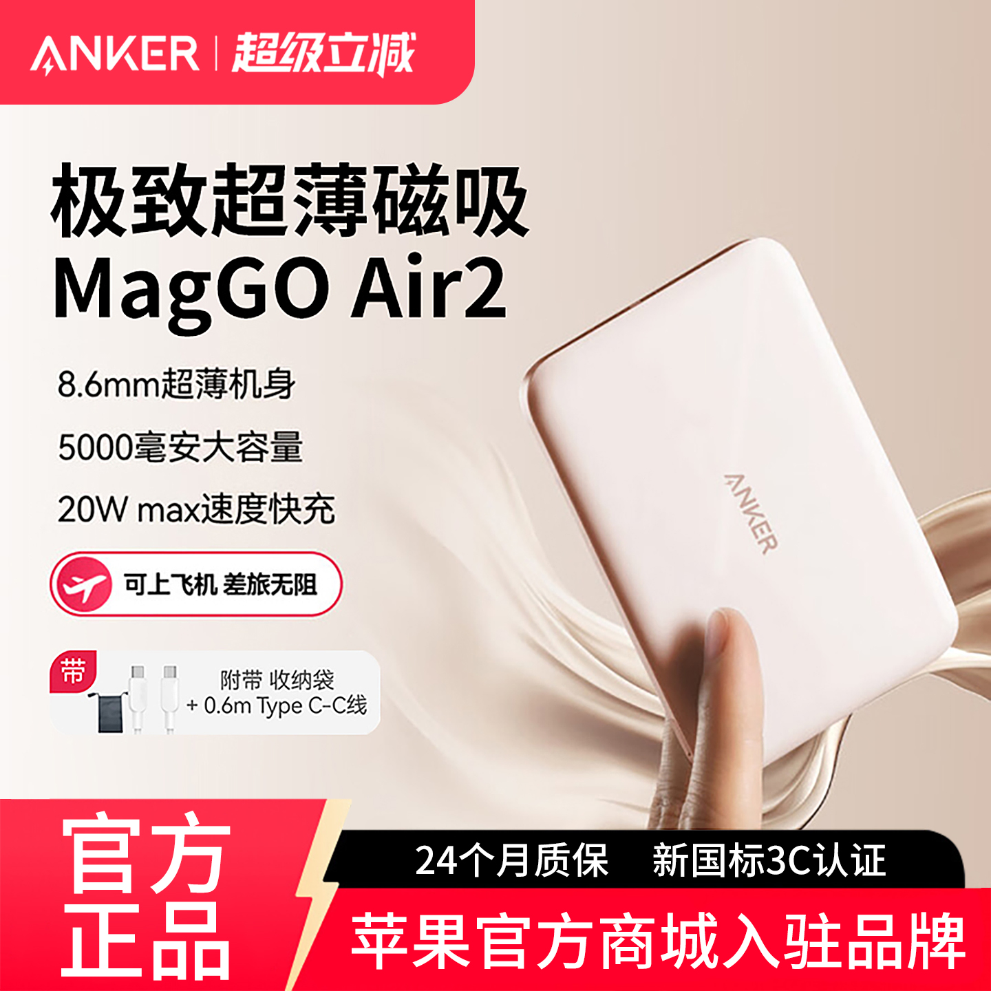 ANKER安克MagGo卡片磁吸充电宝
