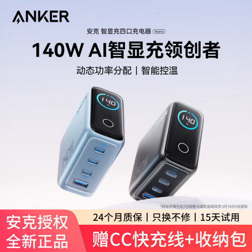 Anker安克140W屏显氮化镓充电器