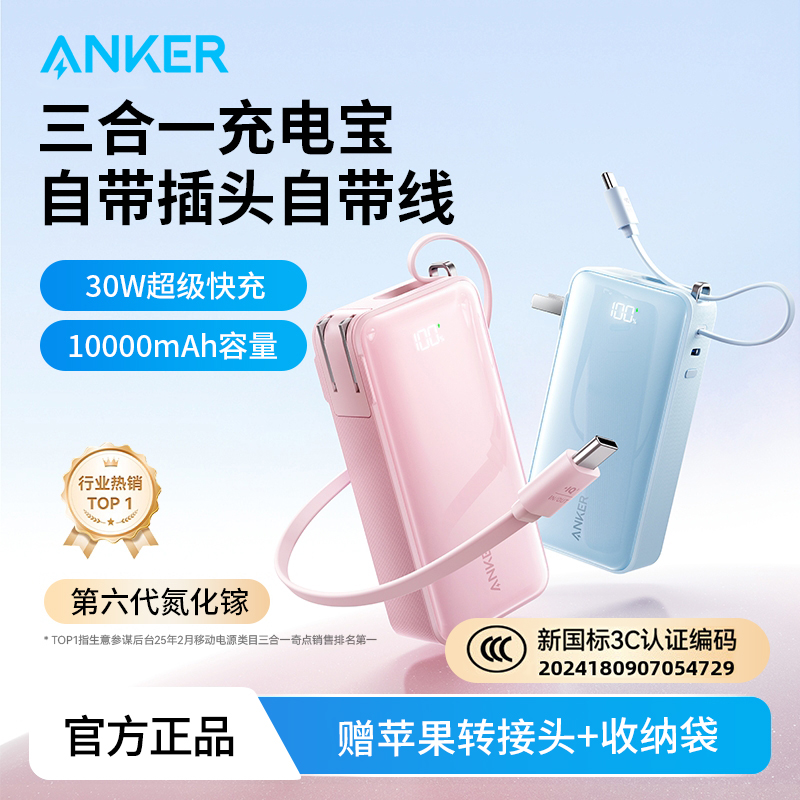 ANKER安克能量棒三合一充电宝1万