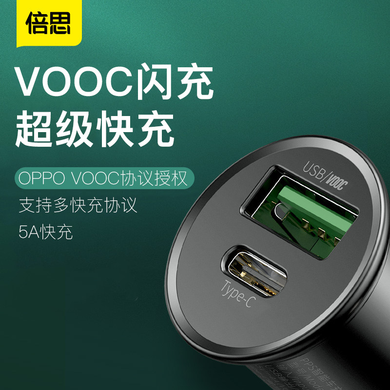 倍思Reno3车载充电器VOOC闪充适用于oppo手机Find一加7华为P40超级快充mate30车充点烟器usb插头苹果PD充电头使用感如何?