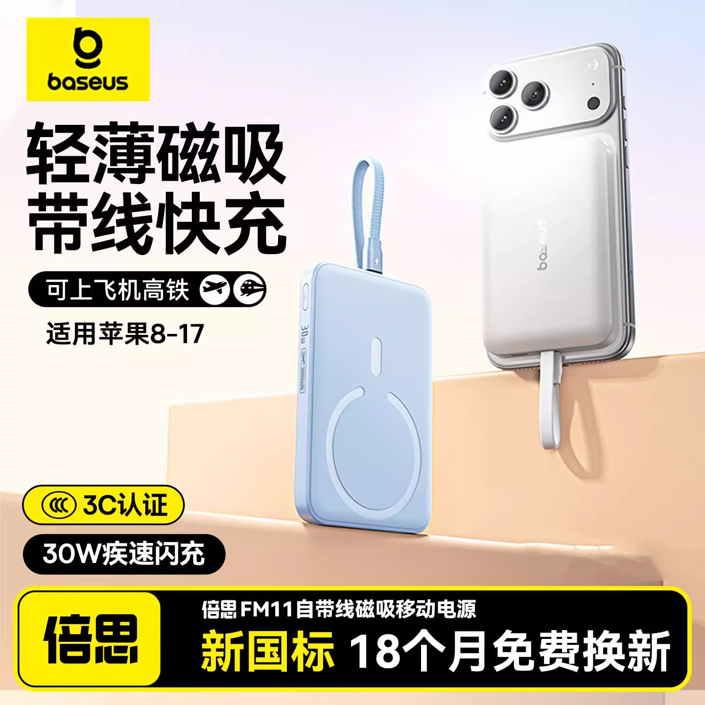 【充电宝3c认证可上飞机】倍思2026新款磁吸无线充电宝适用苹果17ProMax小米便携式专用PD快充大容量移动电源