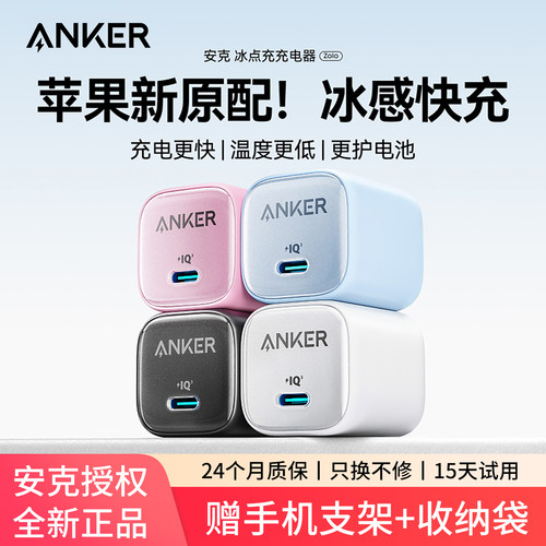 Anker安克冰点30W氮化镓充电器