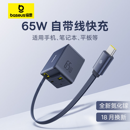 倍思65W伸缩线氮化镓充电器三口