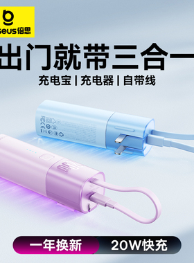 【3C认证可上飞机】倍思自带线充电宝氮化镓充电器二合一4800毫安快充超薄小巧便携移动电源适用华为小米苹果