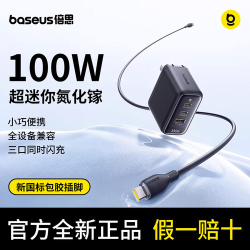 倍思氮化镓100w充电头typec适用iphone苹果17promax充电器16华为小米15多口快充macbook电脑笔记本ipad适配器