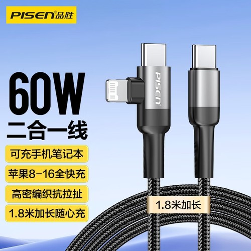 品胜二合一数据线PD60W快充