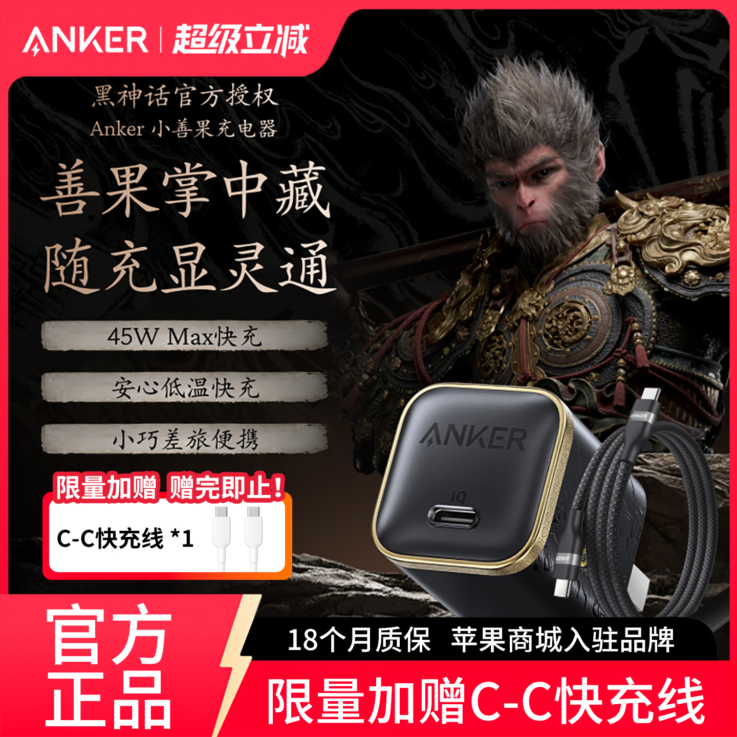【安克黑神话悟空联名】Anker小善果氮化镓充电器45W安心充适用苹果17Promax充电头iPhone16快充套装官方正品