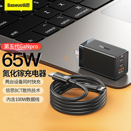 倍思65W氮化镓充电器五代GaN充电头多口usb适用苹果17pro手机iphone快充PD20W华为三星45W笔记本macbook插头