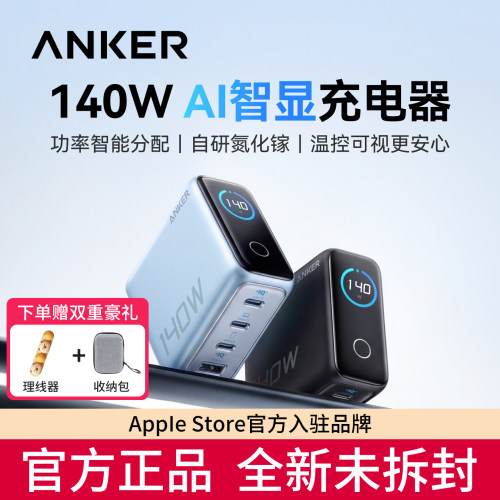 Anker安克140W屏显氮化镓充电器