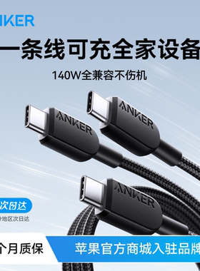 Anker安克适用华为苹果17充电线二合一iPhone16数据线一拖二快充PD140W车载双typec口手机ipad平板笔记本电脑