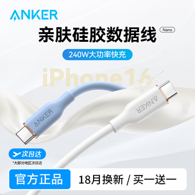 Anker安克液态硅胶240W双C数据线