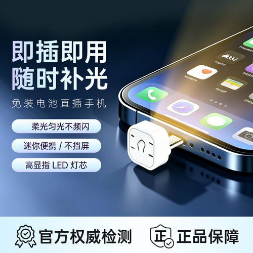 【新品试用】2026新款手机护眼灯晚上睡前刷手机短视频阅读看小说神器卧室床上迷你usb小夜灯免充电随身便携