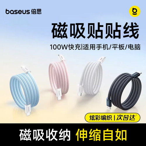 倍思磁吸数据线双typec快充100w
