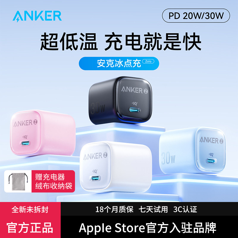 Anker安克冰点氮化镓充电器适用苹果17promax充电头30W快充typec插头pd20w手机iPhone16数据线一体套装14正品