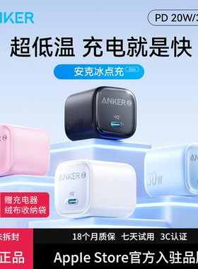 Anker安克冰点氮化镓充电器适用苹果17promax充电头30W快充typec插头pd20w手机iPhone16数据线一体套装14正品