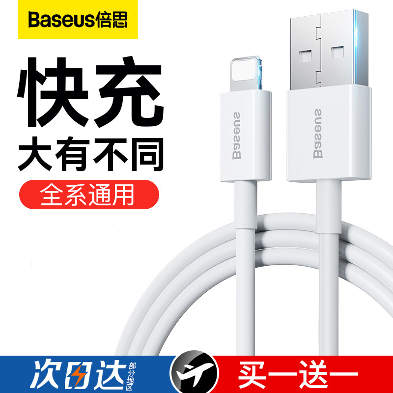 倍思苹果数据线全系通用
