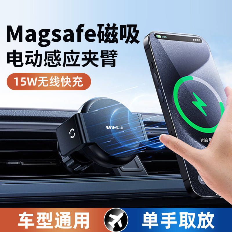 车载无线充电器磁吸手机支架2024新款Magsafe电动感应汽车导航用