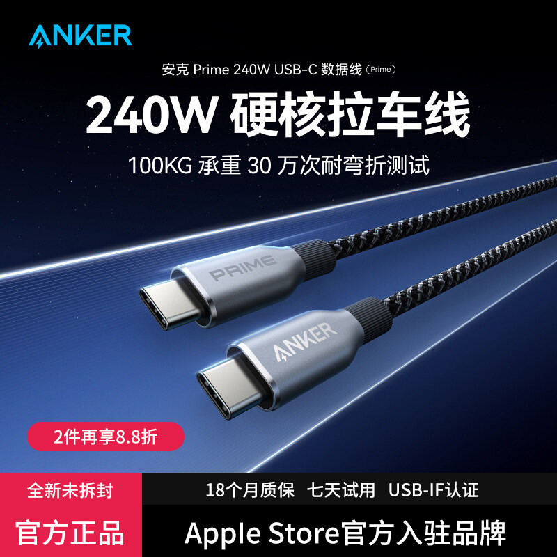 Anker安克Prime数据线240W大功率PD3.1双typec快充线适用苹果iPhone16/15充电线macbook笔记本电脑平板编织线