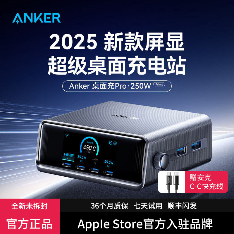 Anker Prime安克250W智能充电站屏显桌面充Pro多口氮化镓充电器PD快充头USB插座适用Macbook笔记本电脑苹果17,3C数码配件,桌面充电站,淘宝优惠券,粉丝福利购,淘宝优惠卷