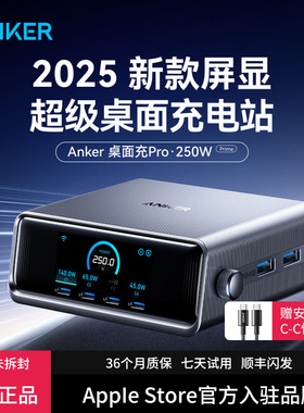 Anker Prime安克250W智能充电站屏显桌面充Pro多口氮化镓充电器PD快充头USB插座适用Macbook笔记本电脑苹果17
