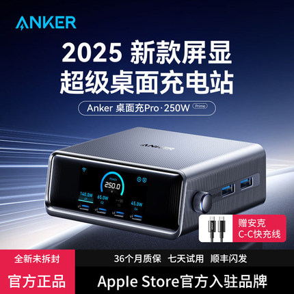 Anker Prime安克250W智能充电站屏显桌面充Pro多口氮化镓充电器PD快充头USB插座适用Macbook笔记本电脑苹果17