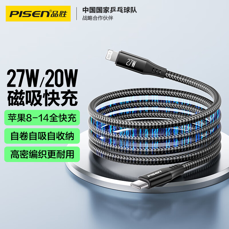 品胜适用苹果16Promax磁吸充电线iPhone15数据线PD27W快充双Typec口iPad平板Typec转lightning贴贴线自动收纳