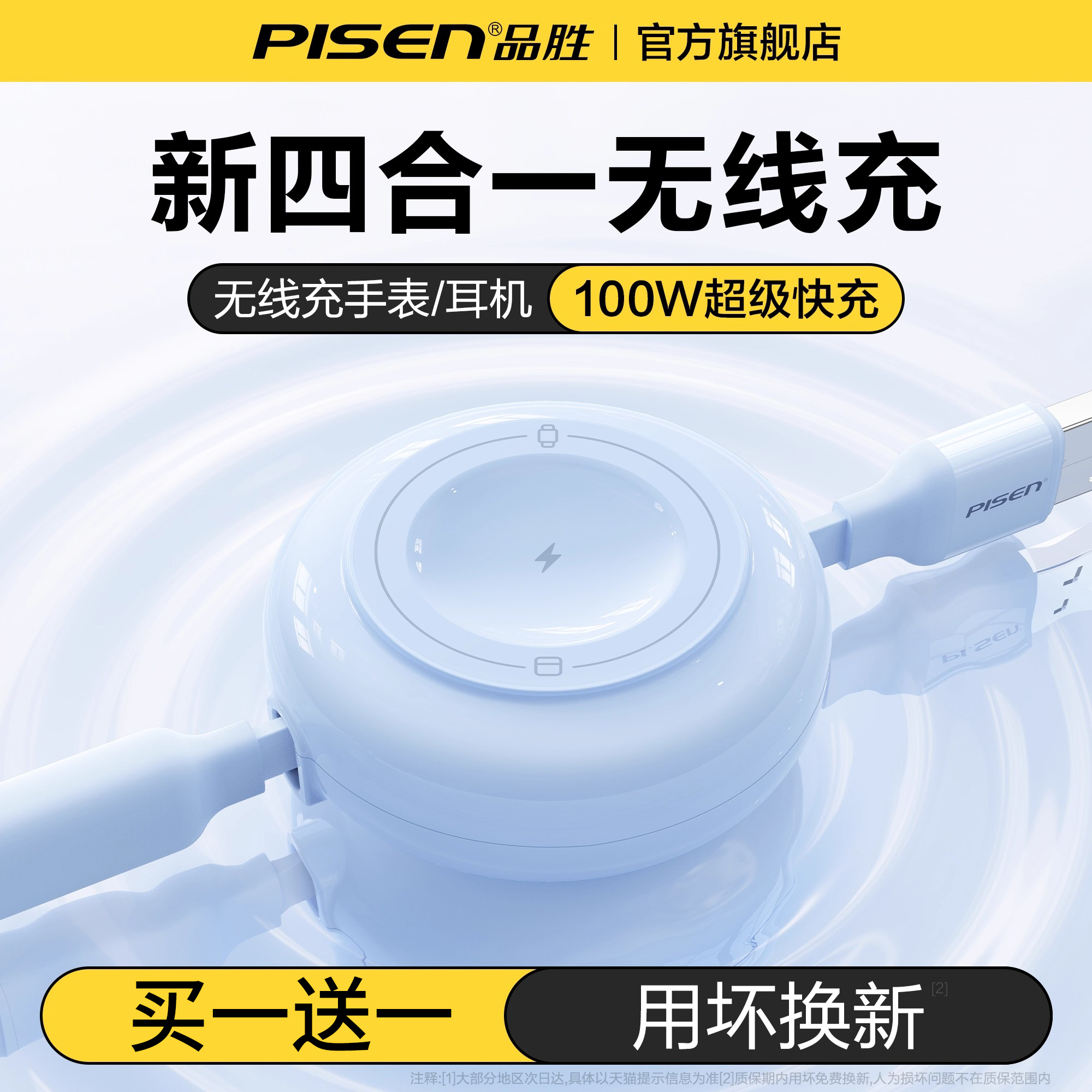 品胜四合一伸缩数据线无线充